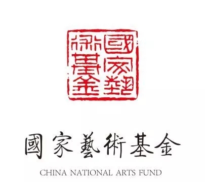 中观助力国家艺术基金开展2018年度艺术人才培养项目 中观助力国家艺术基金开展2018年度艺术人才培养项目
