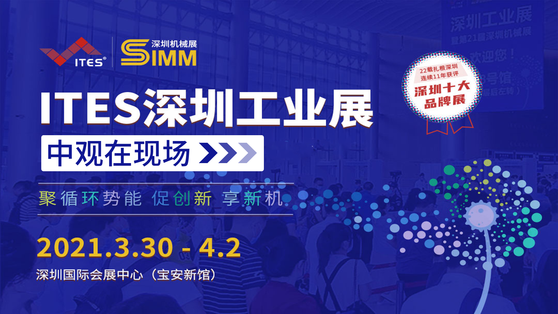 2021中观ITES深圳工业展精彩回顾 2021中观ITES深圳工业展精彩回顾