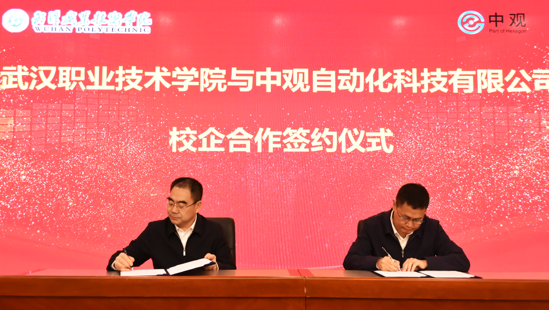 中观总经理郑顺义教授与武职校长鄢烈洲互签合作协议