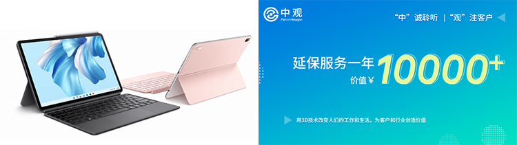 特等奖 (1名) 华为MateBook E(5488元)+延保服务一年(价值10000+元) 特等奖 (1名) 华为MateBook E(5488元)+延保服务一年(价值10000+元)