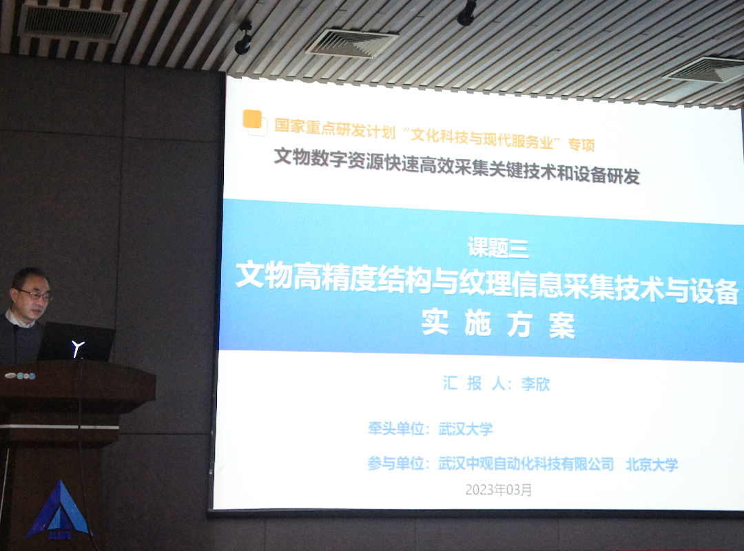 文物数字资源快速高效采集关键技术和设备研发 文物数字资源快速高效采集关键技术和设备研发