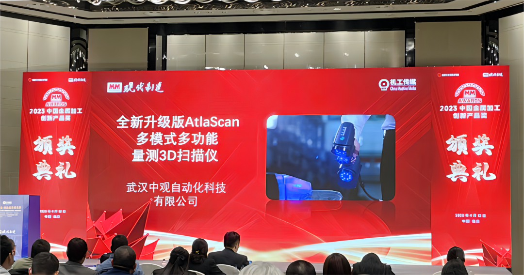 中观荣获“2023中国金属加工创新产品奖” 中观荣获“2023中国金属加工创新产品奖”