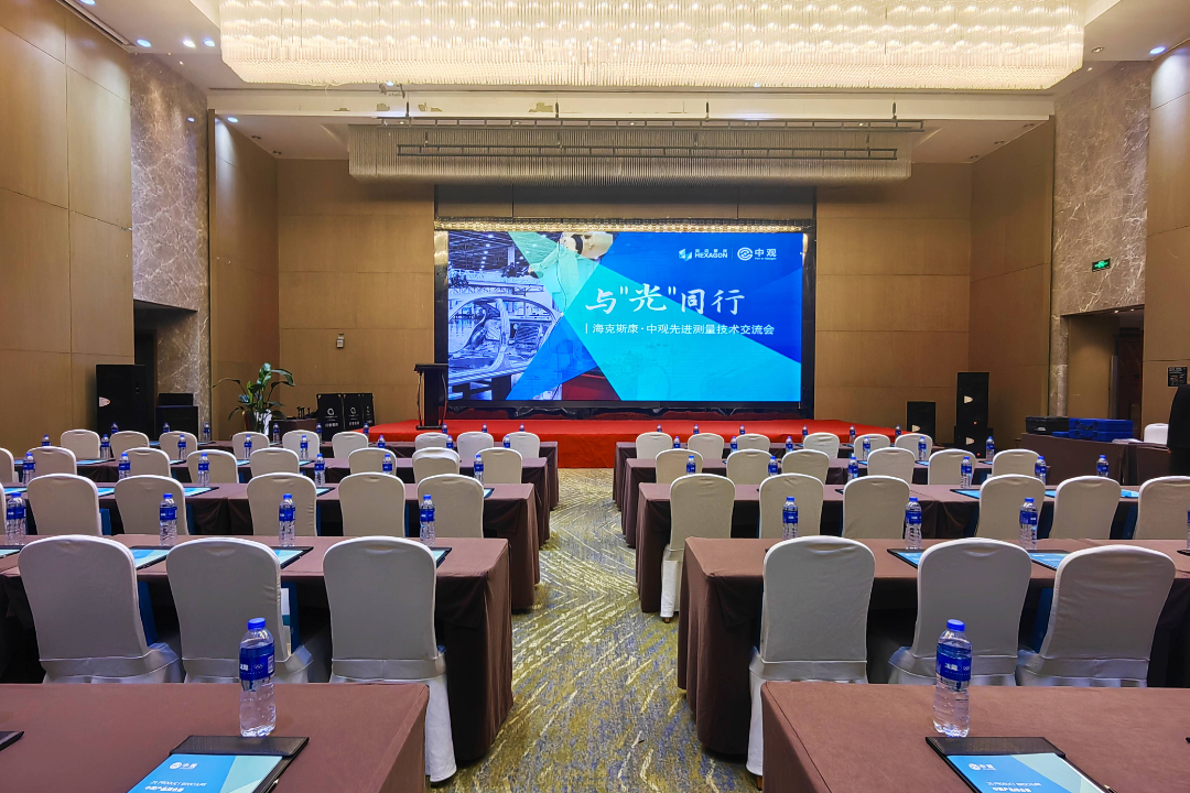 海克斯康 · 中观先进测量技术交流会——徐州站圆满收官 海克斯康 · 中观先进测量技术交流会——徐州站圆满收官