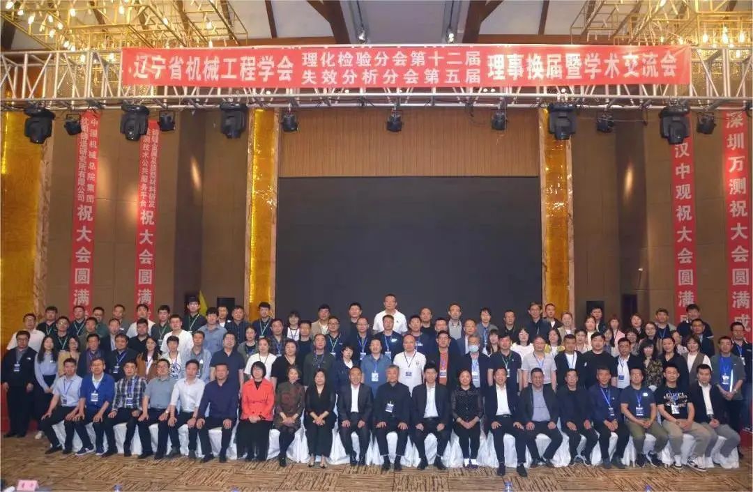 中观参加辽宁省机械工程学会学术交流会 中观参加辽宁省机械工程学会学术交流会