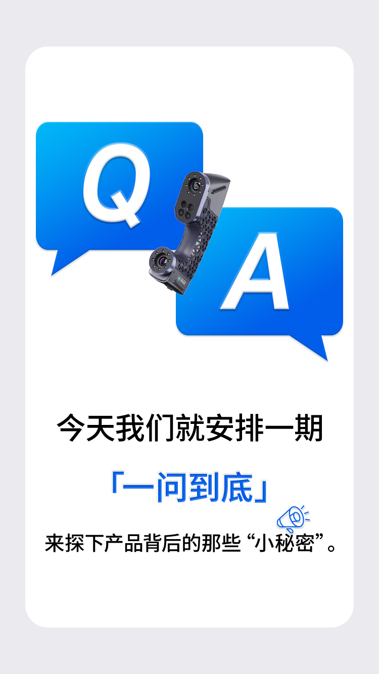 今天我们就安排一期关于CereScan的问与答,一起来探索CereScan三维扫描仪背后的那些黑科技