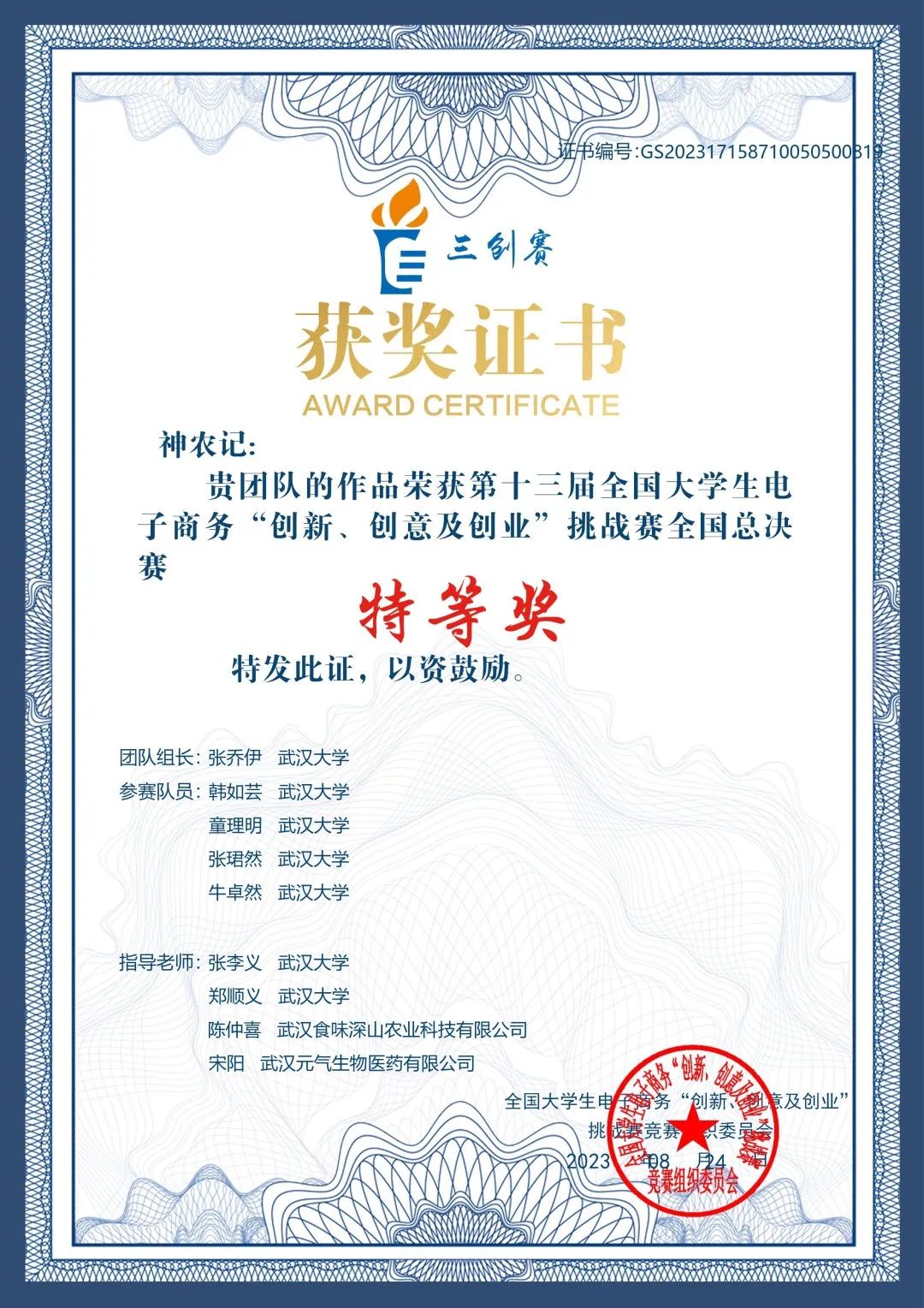 中观助力武大学子开拓新农业态,全国特等奖喜+1 中观助力武大学子开拓新农业态,全国特等奖喜+1