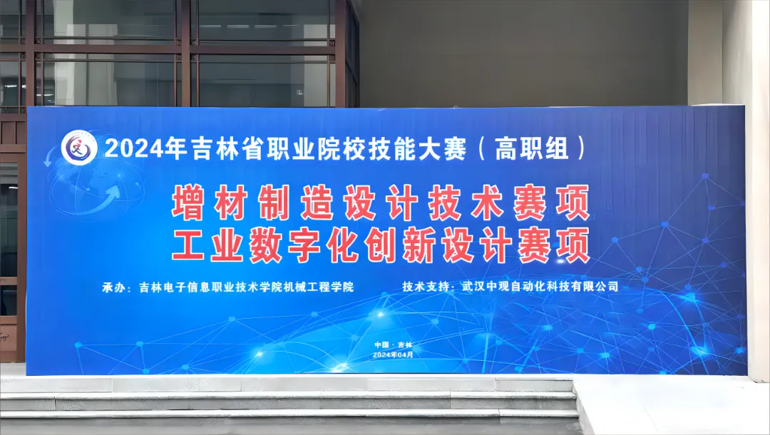 2024年吉林省职业院校技能大赛, 2024年吉林省职业院校技能大赛,