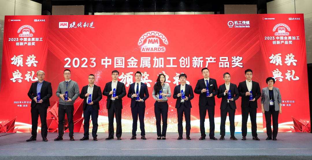 中观荣获“2023中国金属加工创新产品奖” 中观荣获“2023中国金属加工创新产品奖”