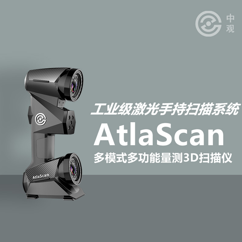 AtlaScan三维扫描仪轻松攻克模具制造的检测难题 AtlaScan三维扫描仪轻松攻克模具制造的检测难题