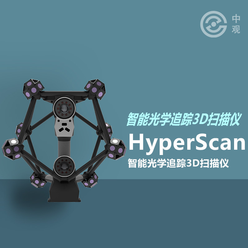 HyperScanDX 3D扫描曲轴模具——不惧型腔又窄又深 HyperScanDX 3D扫描曲轴模具——不惧型腔又窄又深