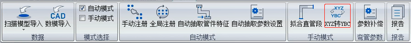 RigelScan管件模块可将XYZ值直接转换为能被弯管机识别的YBC值,及时实现加工参数的优化调整。 RigelScan管件模块可将XYZ值直接转换为能被弯管机识别的YBC值,及时实现加工参数的优化调整。