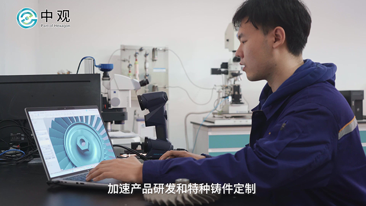 走进沈阳铸造研究所:见证中观3D扫描仪服务国之重器_20240202_143120.996.png