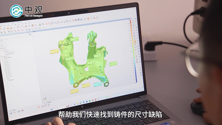 走进沈阳铸造研究所:见证中观3D扫描仪服务国之重器_20240202_143112.632.png
