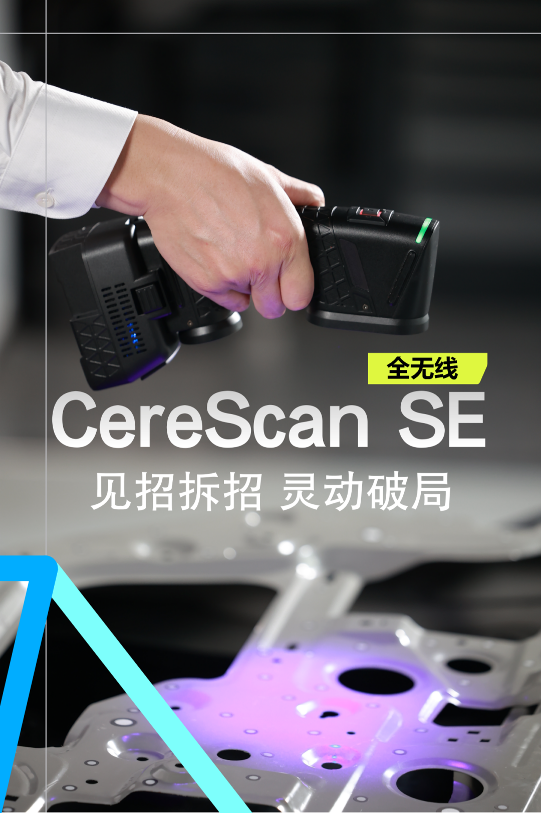 中观案例 _ 全无线CereScan SE如何跨行业破局多种工业检测困境? (3).png 中观案例 _ 全无线CereScan SE如何跨行业破局多种工业检测困境? (3).png