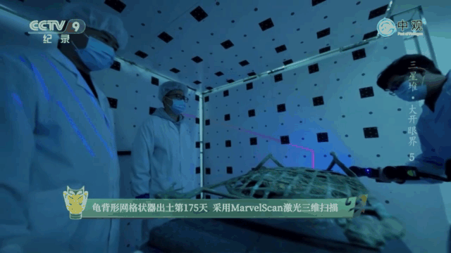三星堆龟背形网格状器修复记:3D扫描揭秘“镇坑之宝 三星堆龟背形网格状器修复记:3D扫描揭秘“镇坑之宝